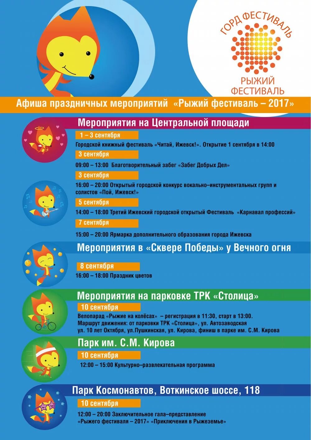 программа мероприятий ижевск