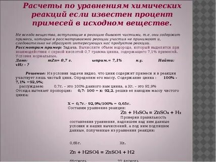 Решение расчетных задач по уравнениям реакций