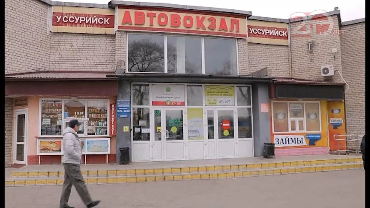 Номер автовокзала уссурийск. Автовокзал Уссурийск. Уссурийск автовокзал фото. Автокасса Уссурийск. Уссурийск автовокзал рынок.