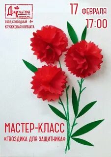 Гвоздика из бумаги 9 мая