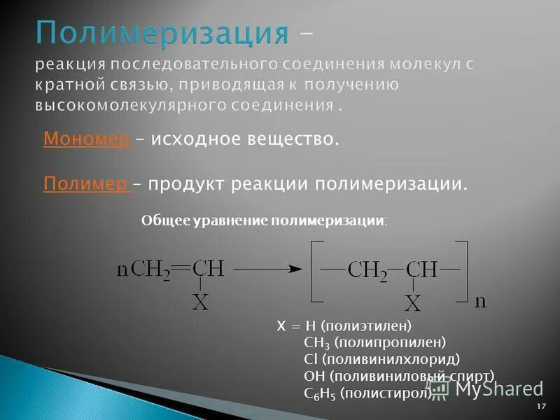 синтез полимеров реакция полимеризации. получение пластмасс реакции формула. реакция полимеризации это получение. полимеры продукты реакции. поликонденсация органических веществ.