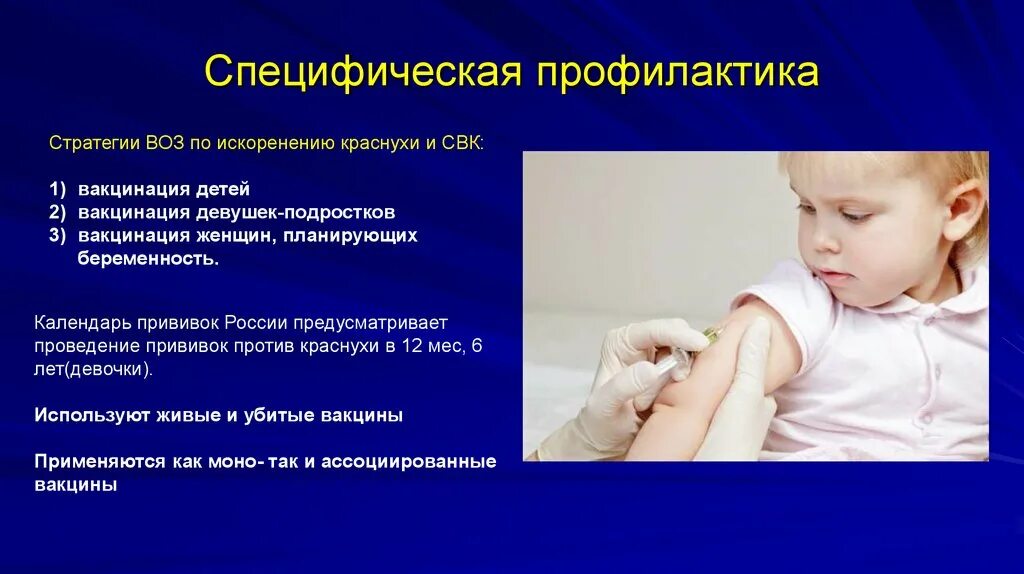 Прививка корь краснуха паротит реакция. Профилактика краснухи у детей. Профилактика краснухи памятка. Профилактика при краснухе. Профилактика при краснухе.