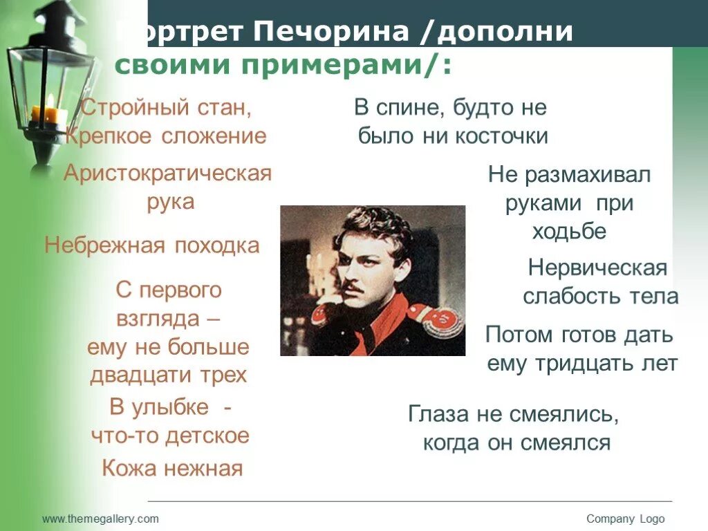 Он был такой тоненький беленький на нем мундир был. Он был среднего роста стройный стан его. Григорий александрович печорин герой. Портрет литературного героя печорин лермонтов. Он был среднего роста стройный тонкий стан его и широкие плечи.