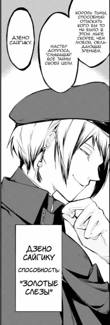 Характер дзено. Великий из бродячих псов дзёно сайгику. Характер дзено. Дзено сайгику бсд. Тэттё суэхиро великий из бродячих псов.