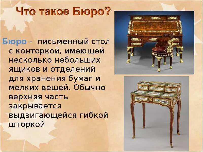 Что означает бюро. Что такое бюро из сказки городок в табакерке. одоевский городок в табакерке 4 класс. городок в табакерке презентация. что такое бюро в городке в табакерке.