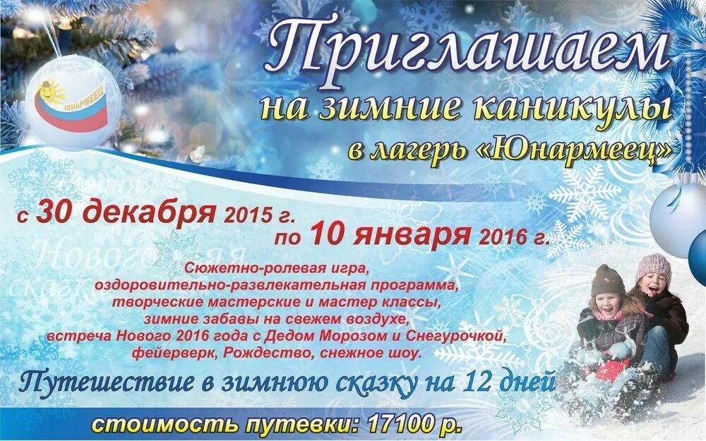 Приглашаем на развлекательную программу