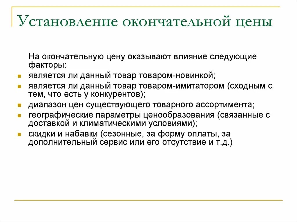 Установление. Установление