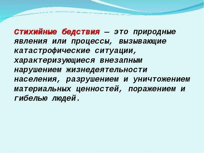 Катастрофа это обж. Катастрофа это определение. Катастрофа это определение. Техногенный. Определение понятия катастрофа.