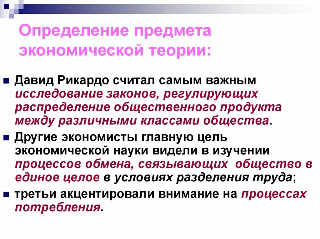 Предмет экономической теории. Определение экономической теории. Предмет изучения экономической теории. Определению предмета теоретической экономики. Предметом исследования экономики являются