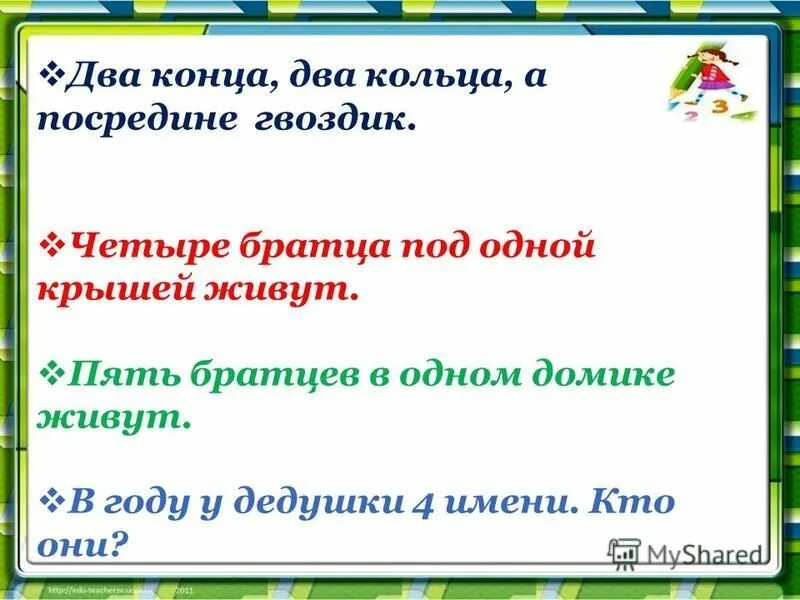четыре братца под одной крышей ответ