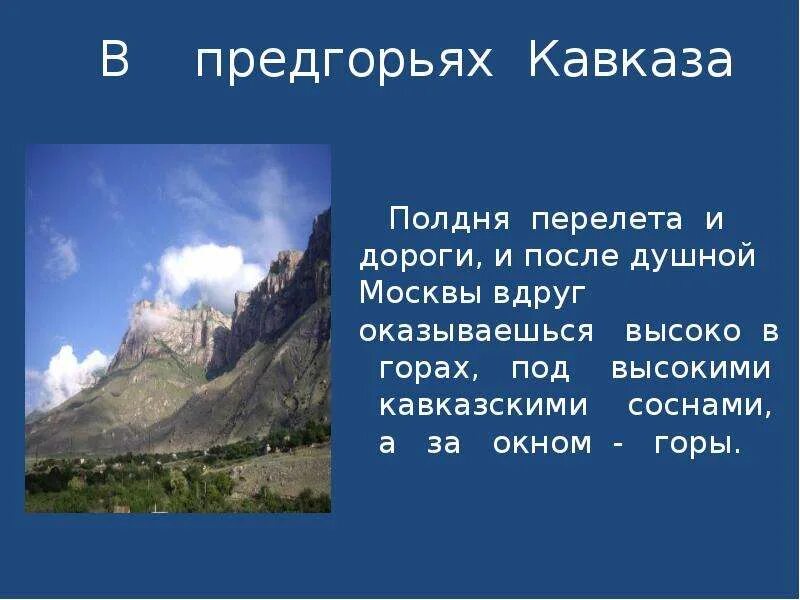 Кавказские горы презентация. Горы для презентации. Информация о кавказских горах. Описание горы Кавказ. Интересные факты о кавказе