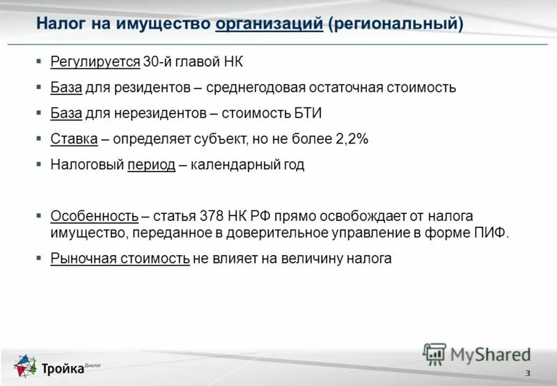 Ставка налога нерезидента. Налоги для нерезидентов. Ставка налогового нерезидента. НДФЛ резиденты и нерезиденты. Резидент нерезидент налоги.