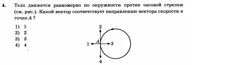 Тело движется по окружности против часовой стрелки. Тело движется равномерно по окружности. Тело джижется равномерно по окру. Тело движется равномерно по окружности в направлении. Кольцо против часовой стрелки