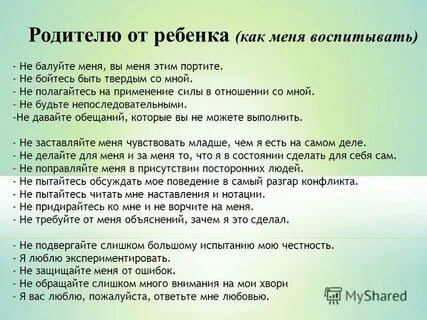 Девочка избалована родителями как пишется
