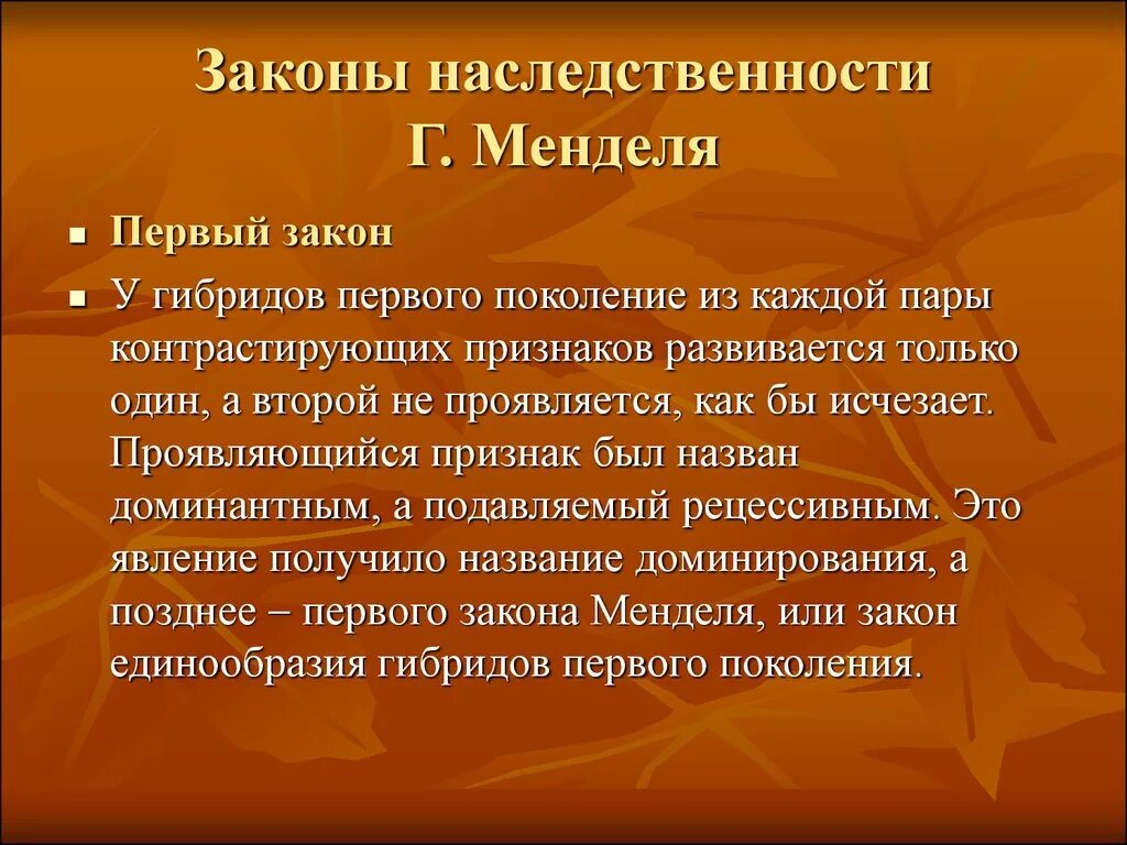 Закон о наследстве. Основные законы наследственности. Законы наследования биология. Принципы наследственности. Учение о наследственных