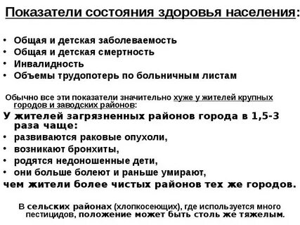 Состояние здоровья городского