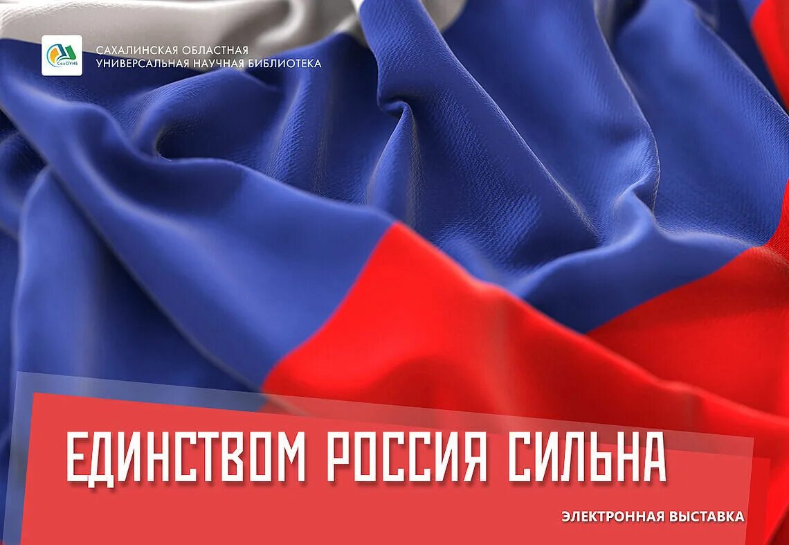 Сильная россия 2024