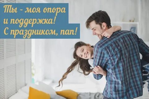 День отца ролик