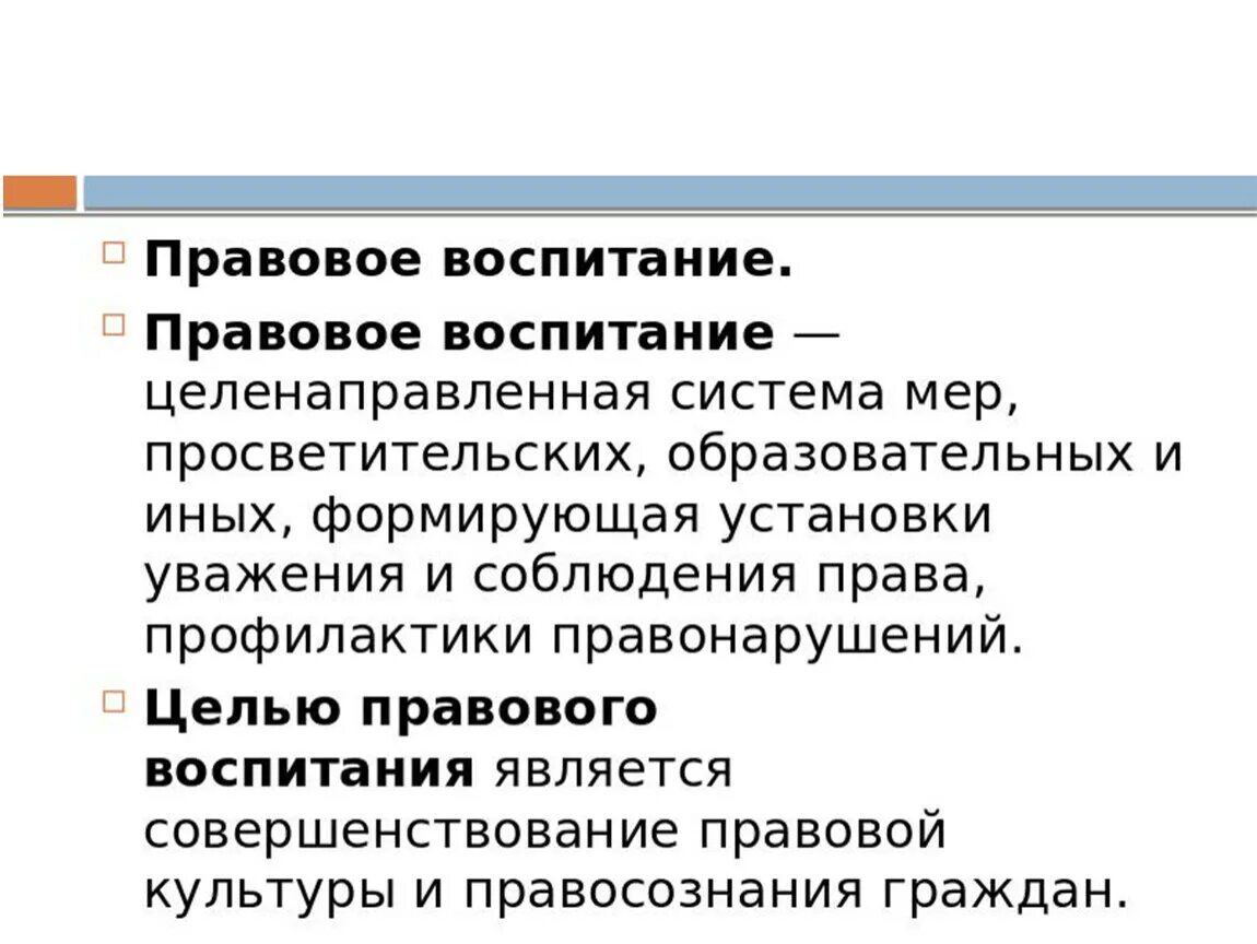 Правовое сознание и правовая культура. Правовое сознание и правовая культура общее и особенное. Структура правового сознания. Правовое сознание это в обществознании. Правовое сознание российского общества