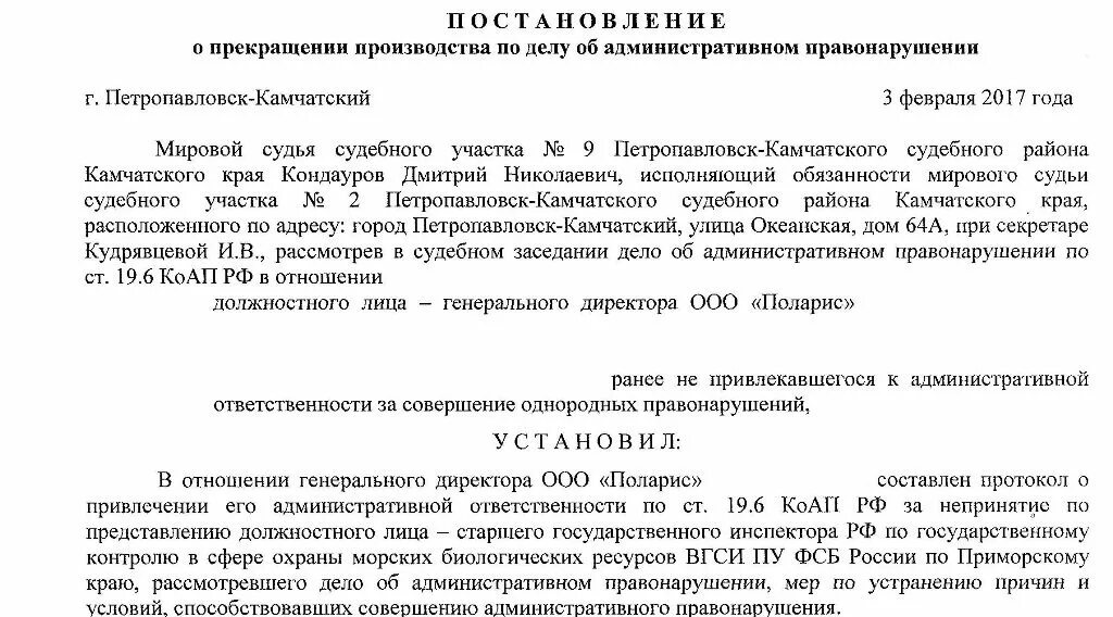 Постановление об административном правонарушении мирового судьи. Постановление о прекращении административного производства КОАП РФ. Ходатайство о прекращении дела об административном правонарушении. Постановление о прекращении производства по делу. Вынесено постановление о прекращении