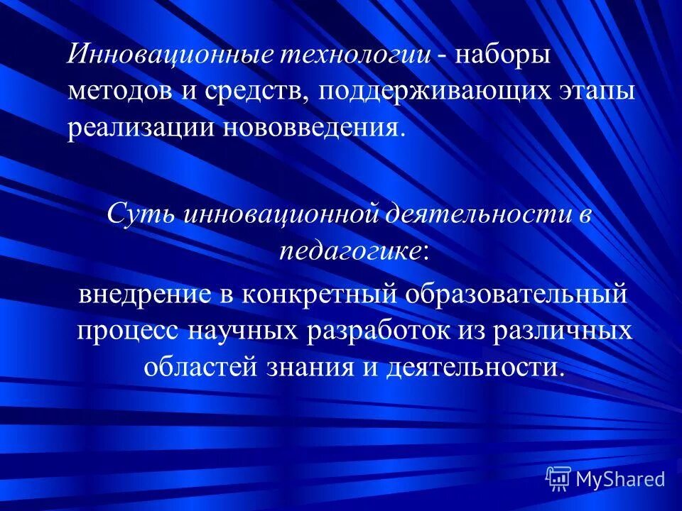 Инновационные технологии в образовании. Инновационные педагогические технологии. Инновационные технологии примеры. Инновационные экологические технологии. Перечислить инновационные технологии.