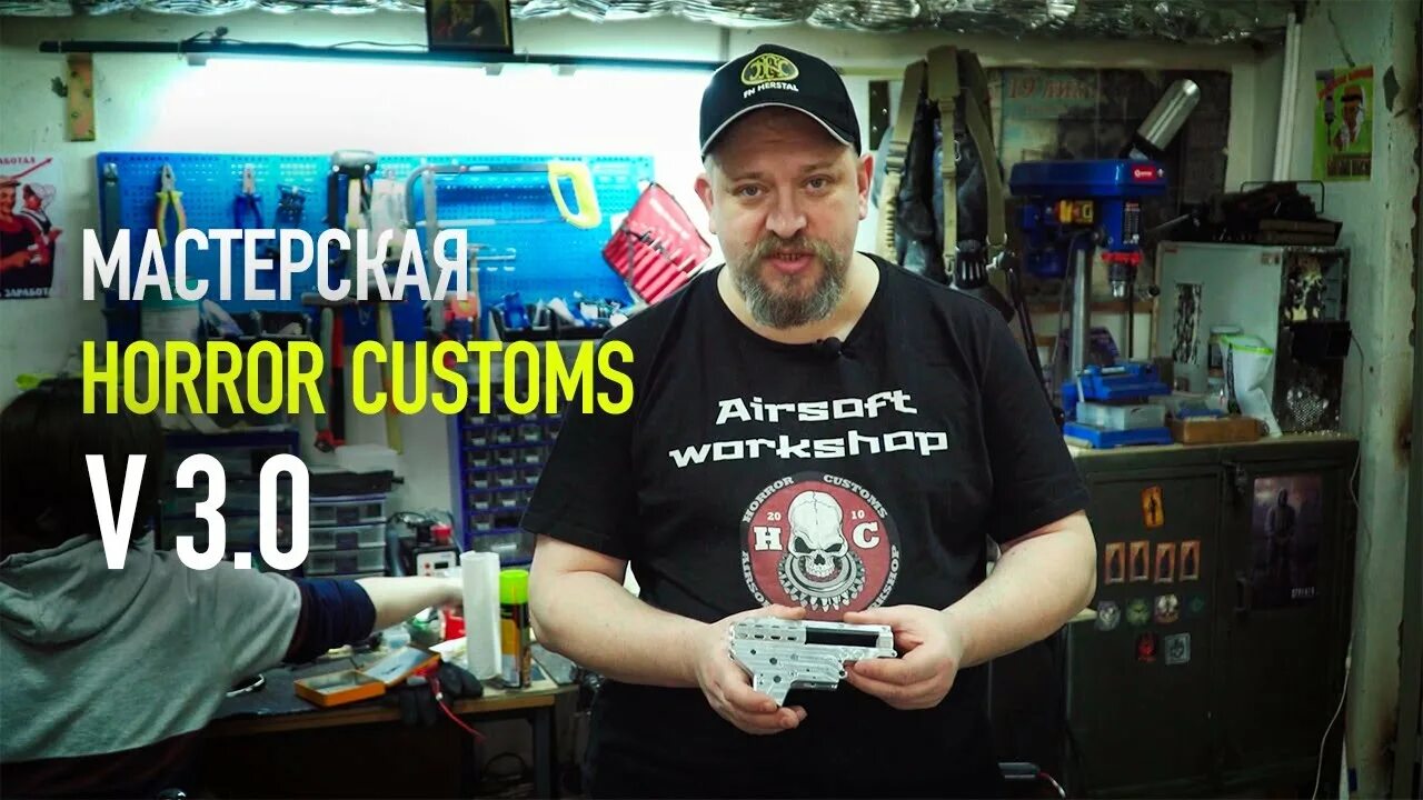 Страйкбольная мастерская. Horror Customs страйкбольная мастерская.