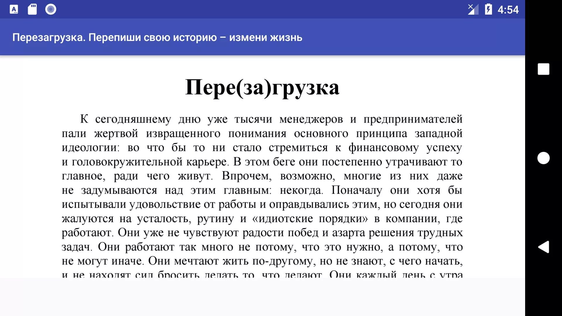 История поменявшая мою жизнь. Перезагрузка жизни. Перезагрузить свою жизнь. Перезагрузка отношений это в истории. Перезагрузка себя и своей жизни.