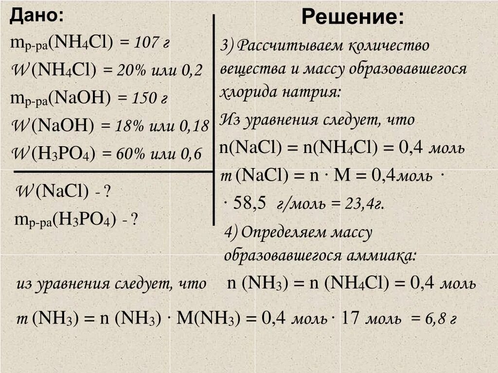 8 моль гидроксида натрия. Решение задач по химии. Задачи на вывод формулы органического вещества. Задачи по химии на объем вещества. Задачи по органической химии.