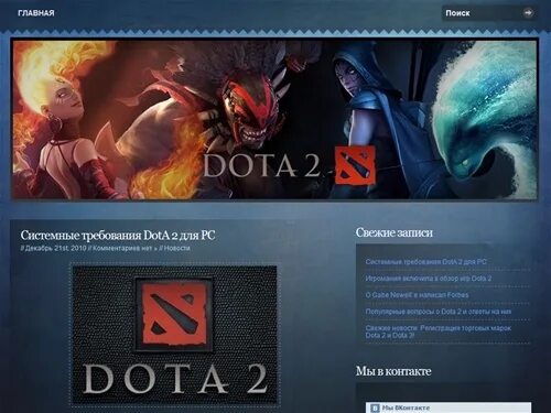 Steamdealer ru. Дота 2 требования. Дота системные требования. Dota 2 системные требования. Требования доты 2.