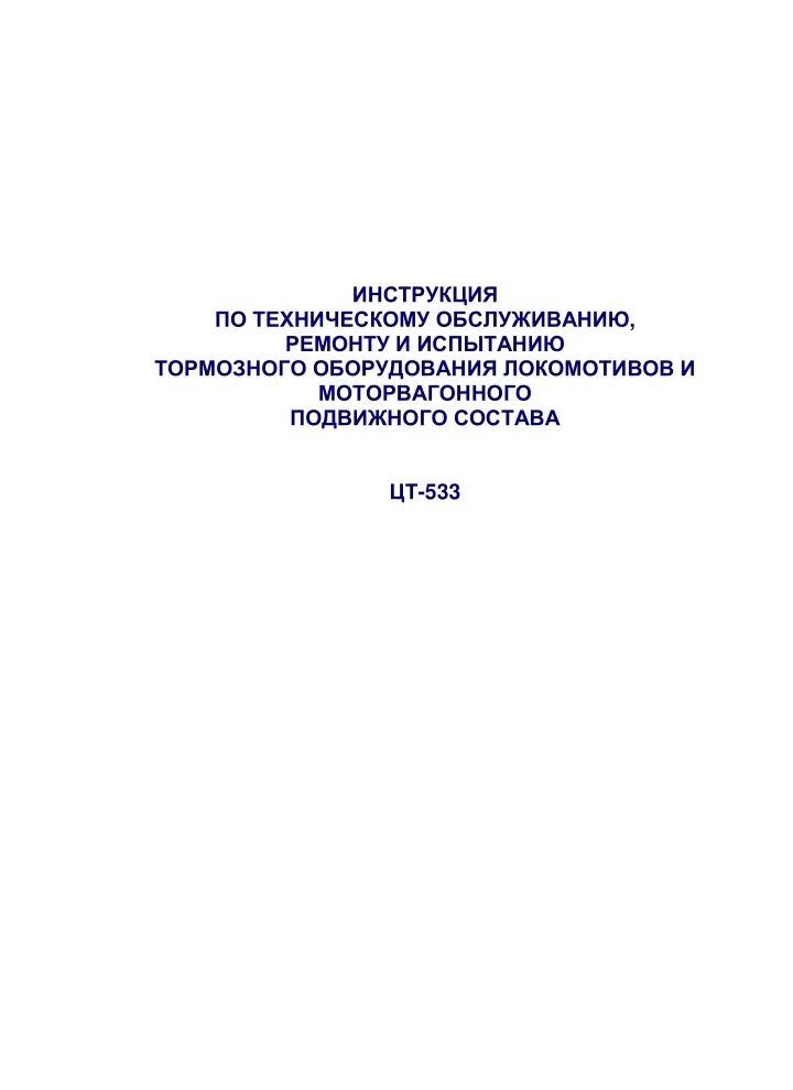 Руководство по электровозам. Руководство по техническому обслуживанию. Инструкция по техническому обслуживанию и ремонту оборудования. Руководство по ремонту и техобслуживанию. Руководство по эксплуатации и обслуживанию.