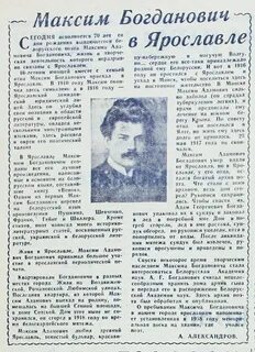 Богданович собеседник