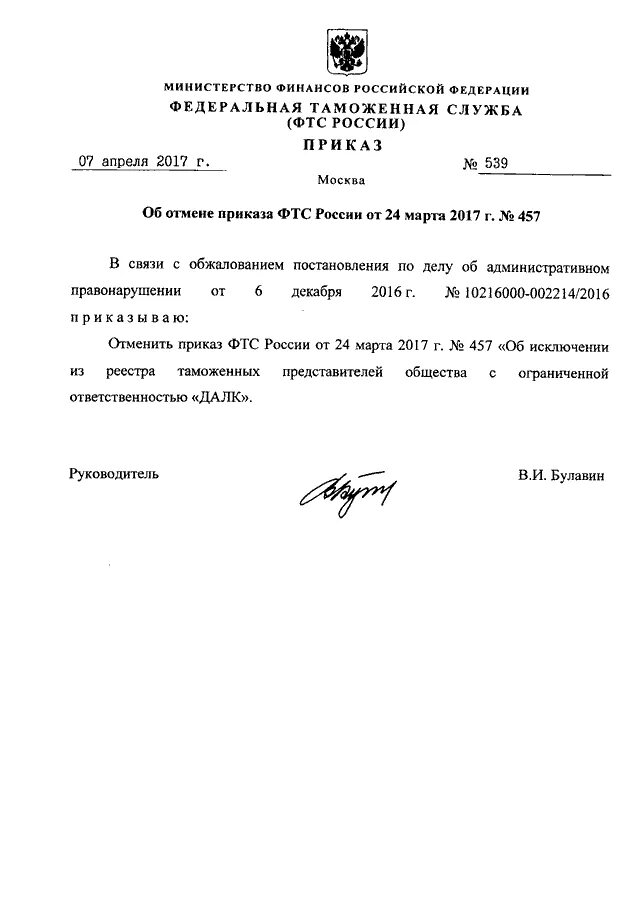 Приказ от отменить. Приказ об отмене приказа. Приказ об отмене приказа МВД. Распоряжение МВД об отмене распоряжения.