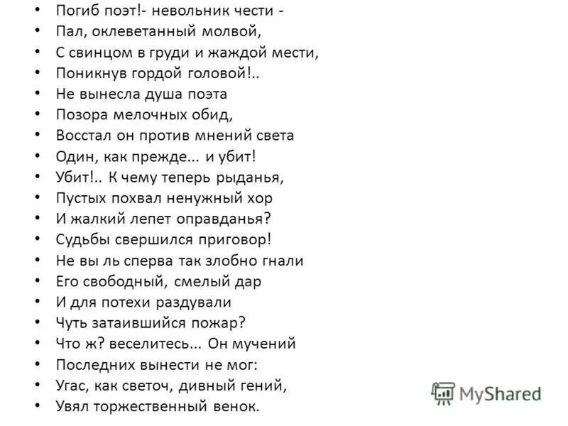 Не вы ль сперва так злобно гнали. На смерть поэта стихотворение Лермонтова.