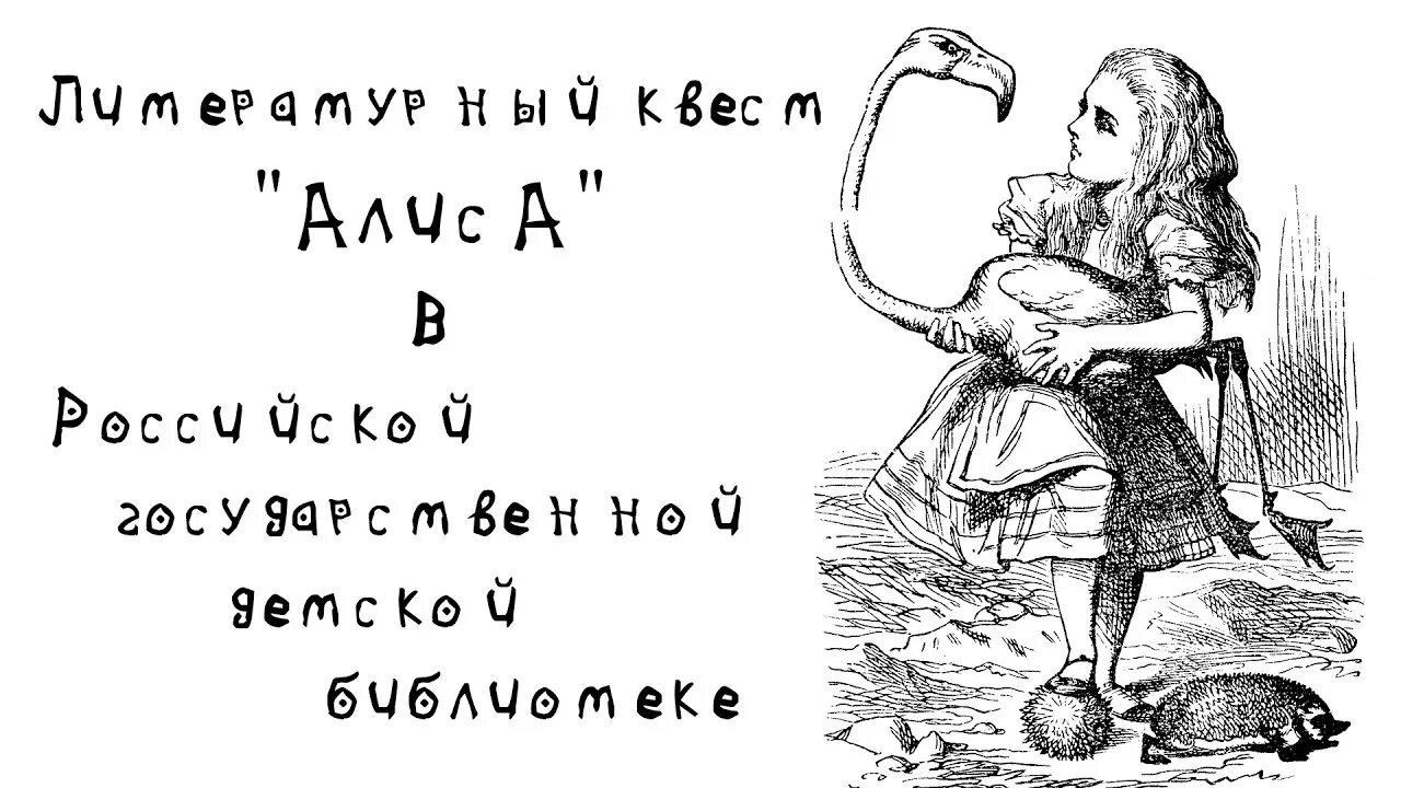 Сказка алиса в стране чудес словами. 6. "Алиса в стране чудес" Льюиса Кэрролла. Льюис Кэрролл Алиса в стране чудес крокет. Алиса в стране чудес Льюис Кэрролл книга. Льюис Кэрролл Алиса в стране чудес цитаты.