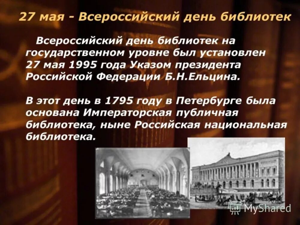 Всероссийская научная библиотека