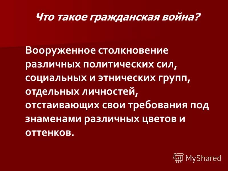 в чем заключается смысл учебной деятельности 4 класс орксэ. что такое гражданская. гражданские общество этл. основные элементы правоотношений. основные понятия гражданской войны.