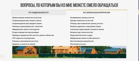 Помощь земельные вопросы