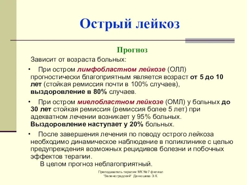 Сколько живут с лейкозом. Острый лимфобластный лейкоз Возраст. Острый лейкоз клиника. Синдромы при остром лимфобластном лейкозе. Острый лимфобластный лейкоз симптомы.