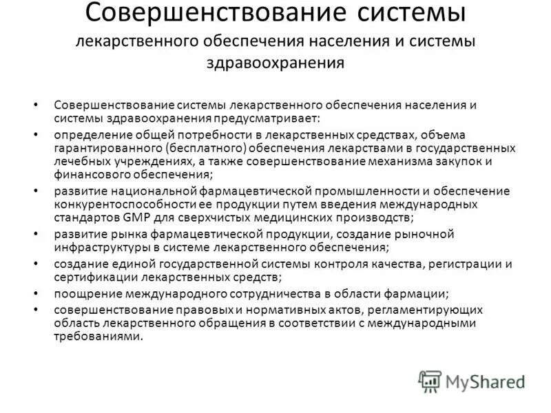 Доступность лекарственного обеспечения. Льготное лекарственное обеспечение граждан рф. Как рассчитать потребность в противотуберкулезных препаратах. Стратегия лекарственного обеспечения населения до 2025. Фап лекарственное обеспечение.