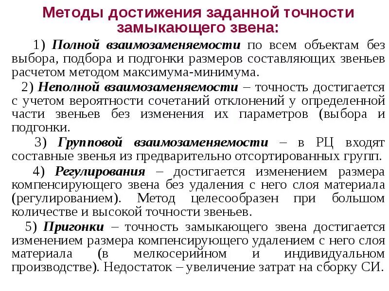 Достижение требуемой точности