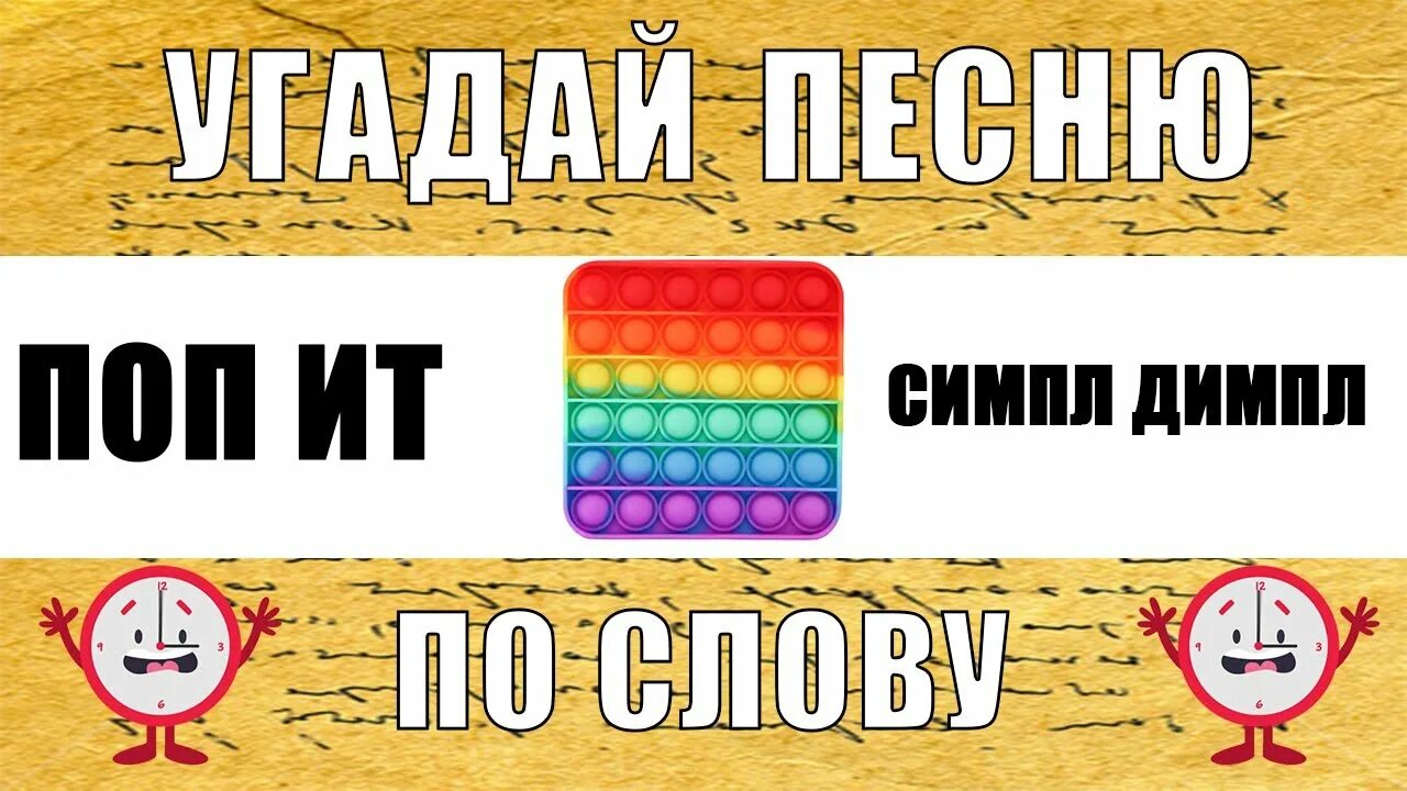 Угадывать песни из тик. Угадай песню по тексту. Угадай песню по эмодзи 2021 из тик тока. Угадай песню тик ток. Угадай песни из тик тока по ЭМОДЖИ.