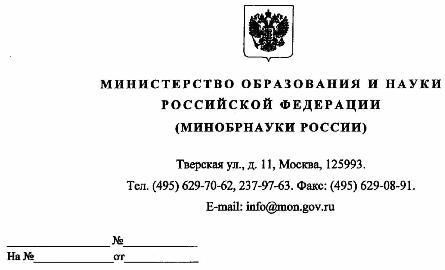 Документы министерство образования и науки рф