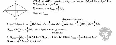 Геометрия 8 класс упр 480