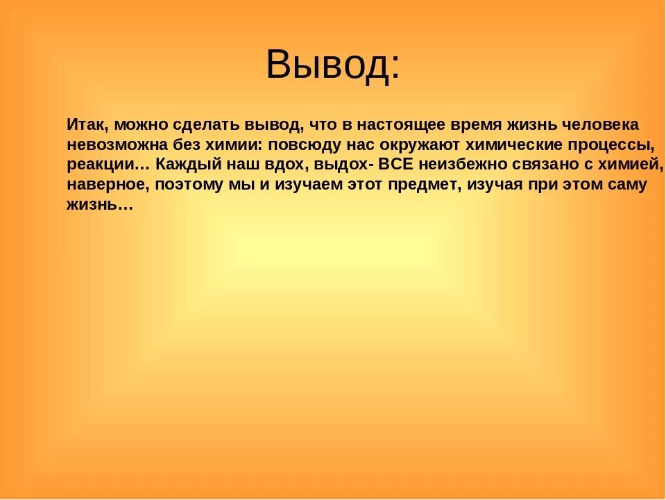 Какой вывод можно сделать. Вывод человек. Вывод жизни. Выводы сделаны. Какие выводы можно сделать из этого опыта