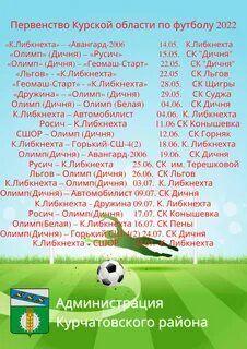 Расписание по футболу чемпионат первой лиги
