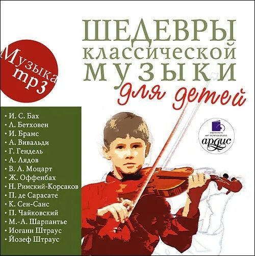 Слушать музыку классику детям. Музыкальные инструменты для детей. Дети слушают классику. Семейный оркестр. Классика для детей.