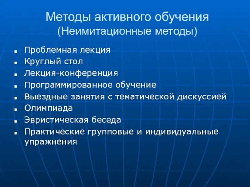 Активными методами обучения являются