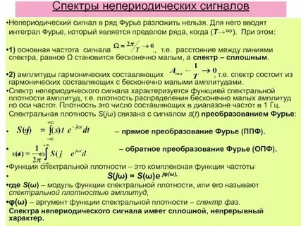 Преобразование фурье спектр сигнала