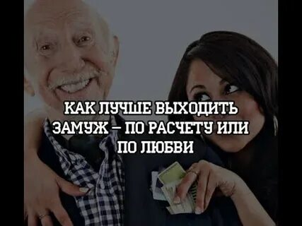 Жениться по любви