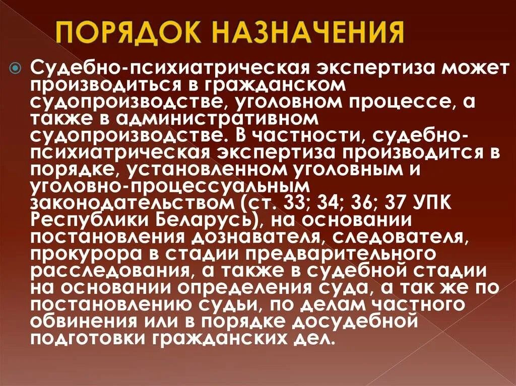 Назначить психологическую экспертизу. Порядок назначения судебно-психиатрической экспертизы. Порядок назначения СПЭ. Судебная психолого-психиатрическая экспертиза. Порядок производства судебных психиатрических экспертиз.